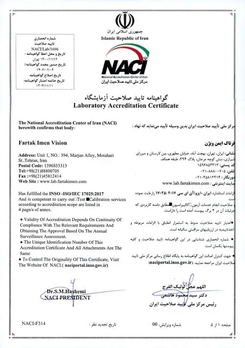 گواهی نامهISOIEC 17025